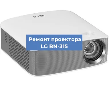 Замена проектора LG BN-315 в Тюмени